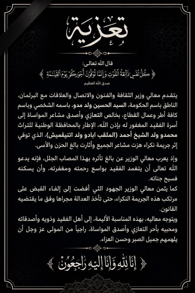 وزارة الثقافة تعزي في وفاة الإطار”بادو ولد اتنيغميش”