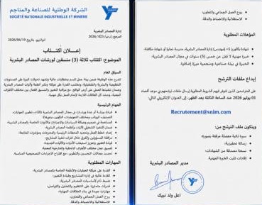 اسنيم تعلن اكتتاب ثلاثة منسقين لورشات المصادر البشرية